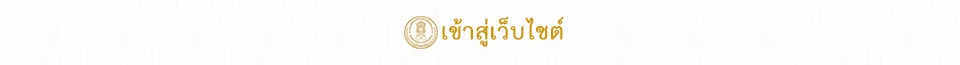เข้าสู่เว็บไซต์ โรงเรียนกศน.อำเภอท่าม่วง